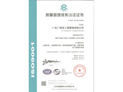 2019ISO质量管理体系认证证书